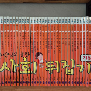 사회뒤집기기본편 이미지