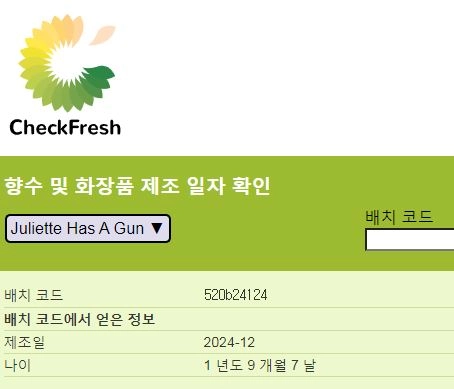 200ml 줄리엣 해즈어건 낫어퍼퓸 오드퍼퓸 EDP 향수 Juliette Has A Gun 이미지