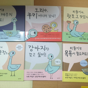 (새책) 모윌렘스 비둘기시리즈,내토끼시리즈 한글판 외 이미지