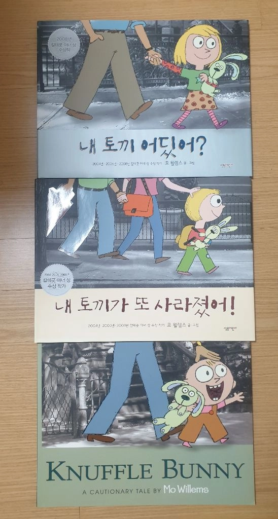 (새책) 모윌렘스 비둘기시리즈,내토끼시리즈 한글판 외 이미지