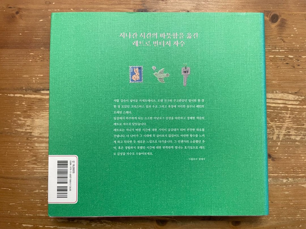 달눈의 레트로 감성 자수 - 노지혜 이미지