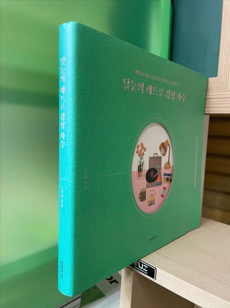 달눈의 레트로 감성 자수 - 노지혜 이미지
