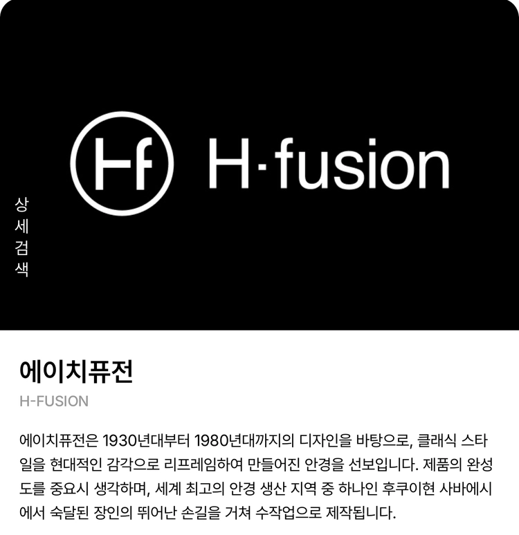 에이치 퓨전 H fusion 재팬 메이드 투명 뿔테 클리어 안경 0229 이미지