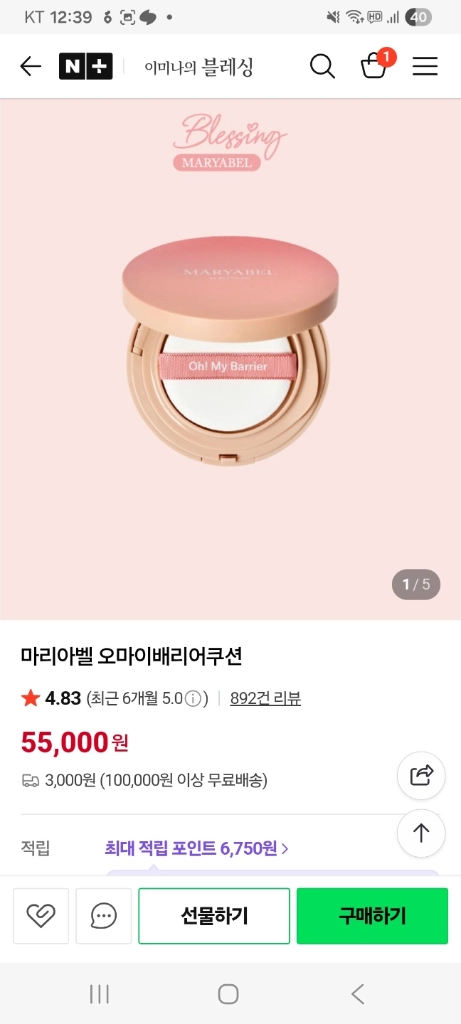 화장품으로 유명한 마리아벨 제품들 판매-가격내림 이미지