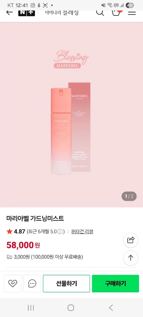 화장품으로 유명한 마리아벨 제품들 판매-가격내림 이미지