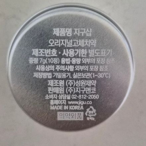 지구샵 고체치약 10개입 이미지