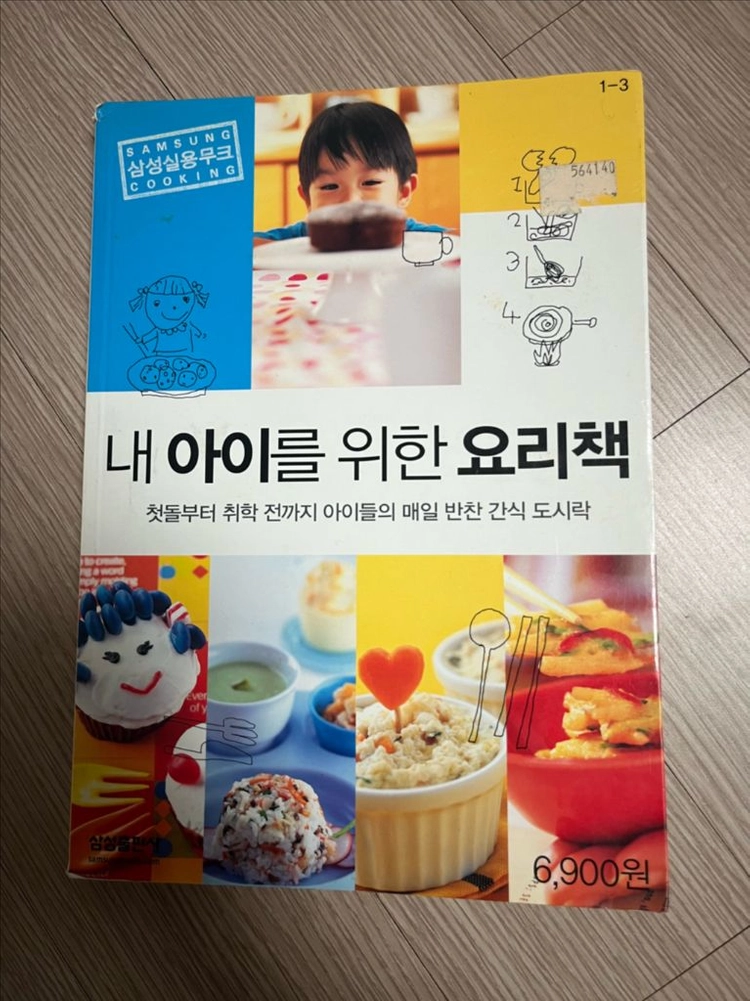 한그릇 뚝딱 유아식, 서현이네 유아식, 유아식판식, 진짜 기본 요리책 등 이미지