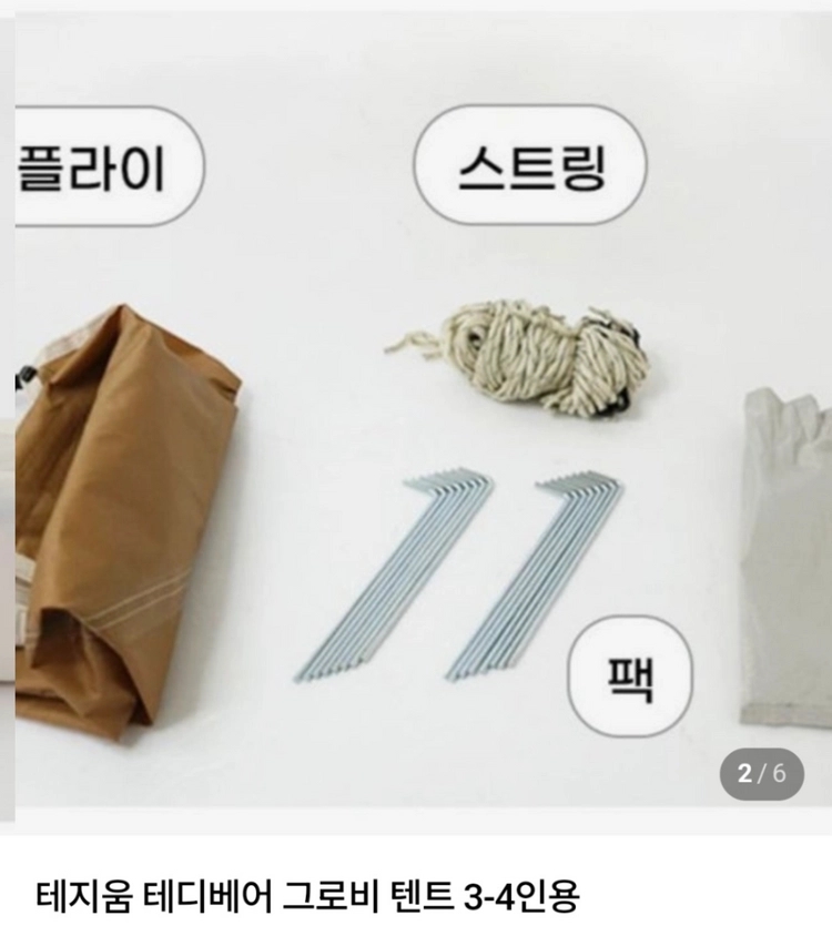 테지움 테디베어 그로비 원터치 텐트 이미지