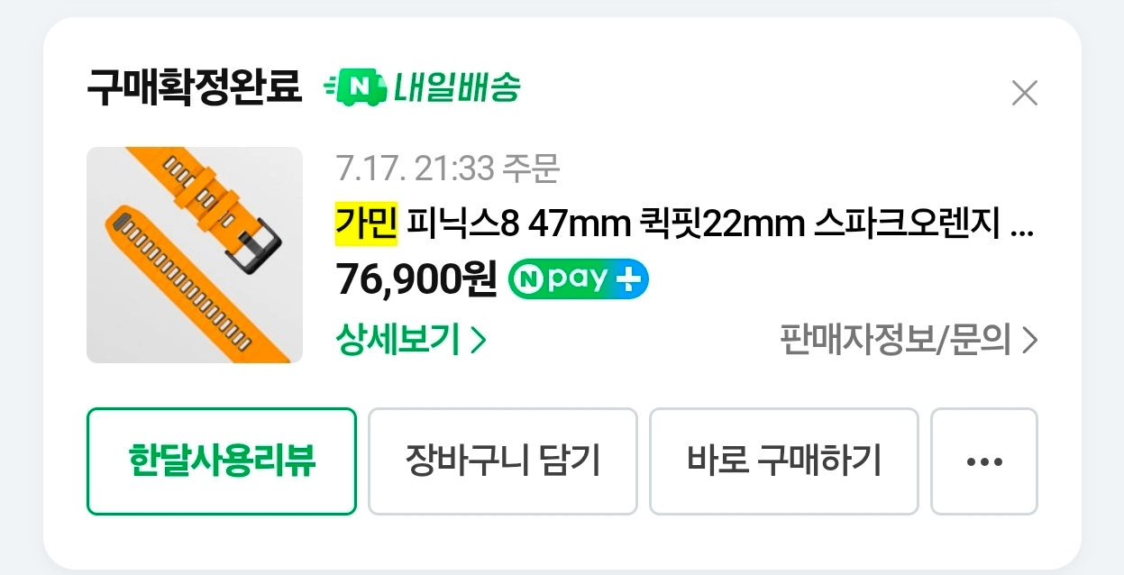 가민 피닉스 8 47mm AMOLED +추가 밴드 (겉박스분실) 이미지