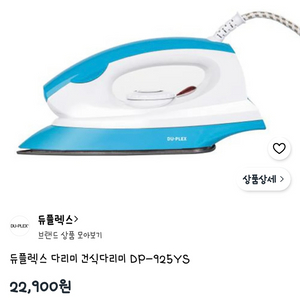듀플렉스 전기 건식 다리미 이미지