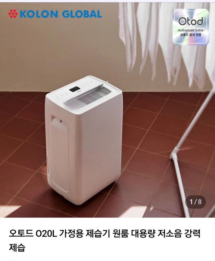 오토드 20L 제습기 이미지
