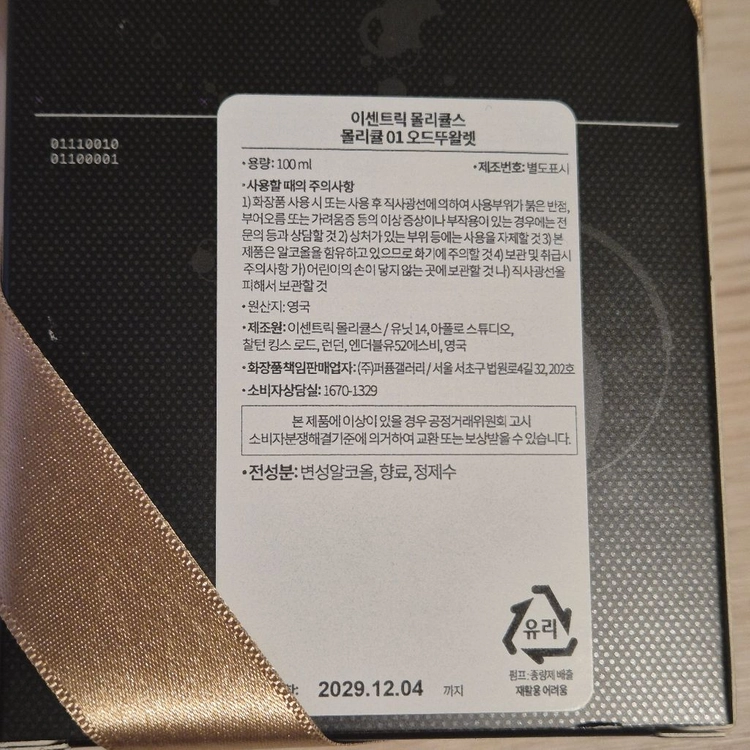 [국문택새제품] 이센트릭 몰리큘스 몰리큘 01 오드뚜왈렛 100ml 이미지