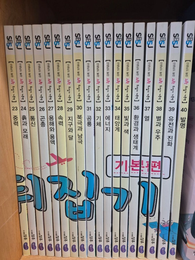 성우 과학뒤집기 40권 이미지