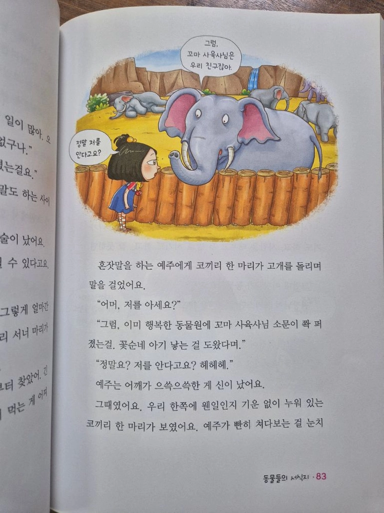 성우 과학뒤집기 40권 이미지
