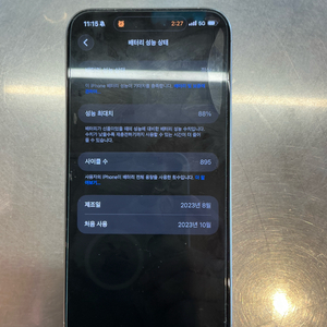 아이폰 15프로맥스 256 화이트 이미지
