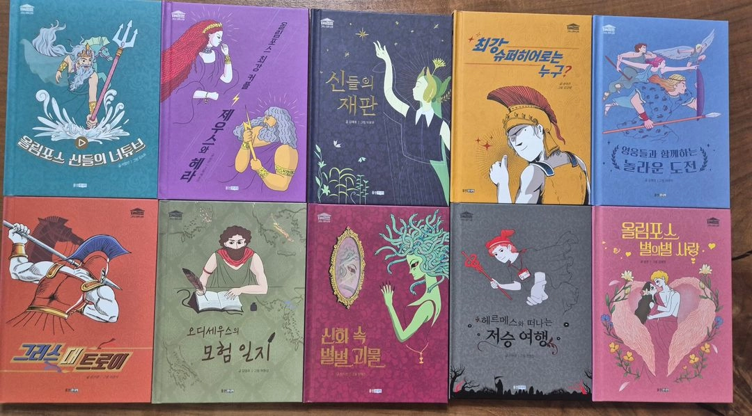 재미만먀 그리스로마신화 10권 이미지