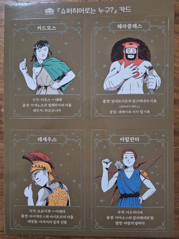 재미만먀 그리스로마신화 10권 이미지