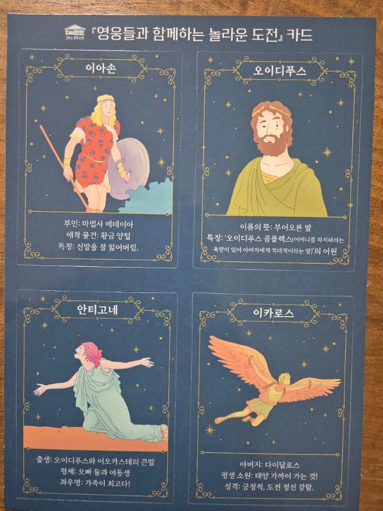 재미만먀 그리스로마신화 10권 이미지