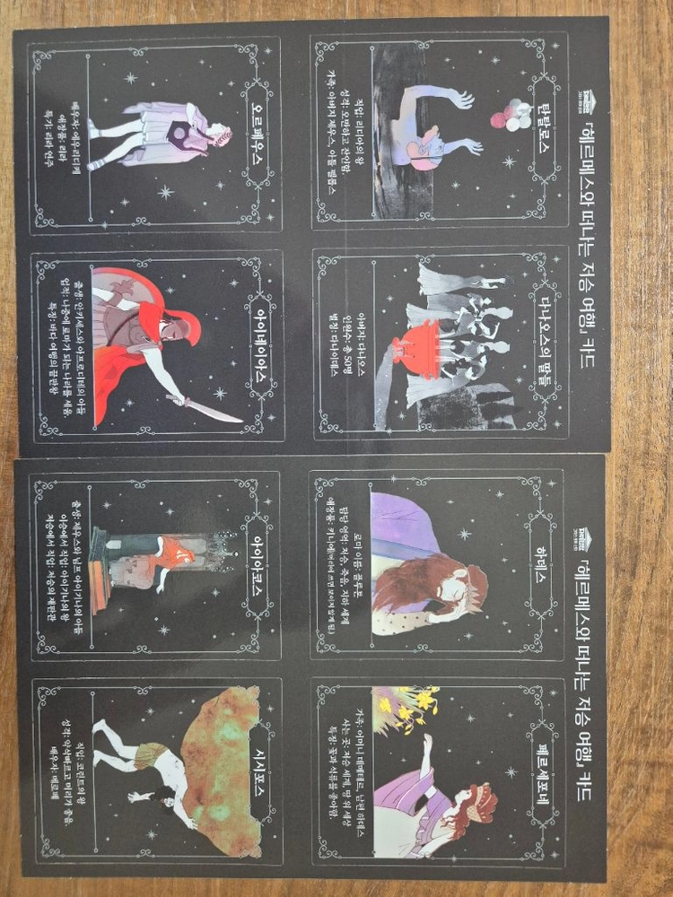 재미만먀 그리스로마신화 10권 이미지