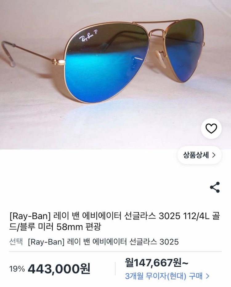 레이밴 에비에이터 보잉 선글라스 골드블루 rb3025 이미지