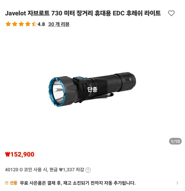오라이트 후레쉬 - 안심되는 중고거래