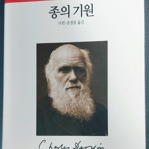 종의기원[찰스다윈] 이미지