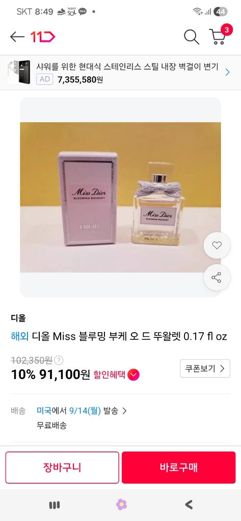 디올 miss. 블루밍 부케 오 드 뚜알렛향수 이미지