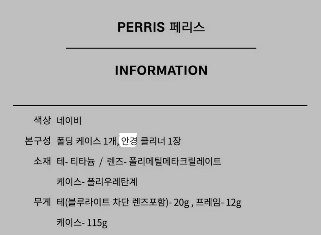 새제품)페리스 티타늄 안경 블루라이트 차단 렌즈 이미지