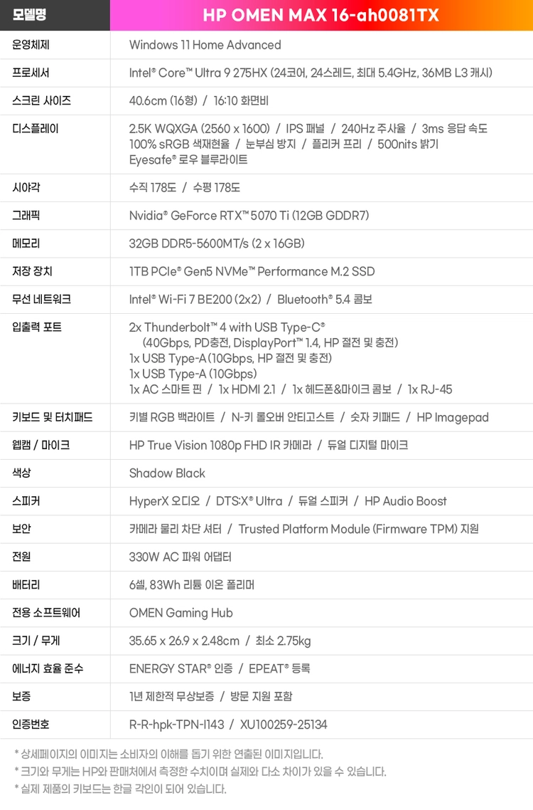HP OMEM MAX 16 5070Ti 32GB/1TB 게이밍노트북 판매합니다 이미지