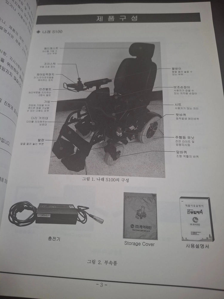 케어라인 나래 s100 전동차 이미지