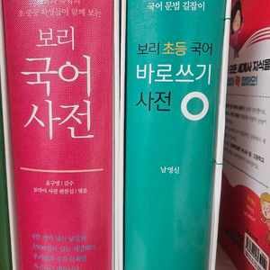 (일괄) 보리 국어사전 + 바로쓰기 사전 세트 이미지