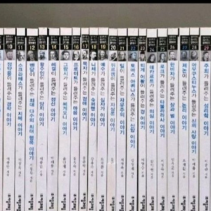 철학자가 들려주는 철학이야기 전40권 워크북 택포 이미지