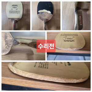 탁구라켓 완벽수리(비싼 새라켓 사지마시고 저렴하게 고쳐쓰세요)ㅡ라켓제작.수리 전문가 담당(오랜경험유명인)ㅡ 이미지
