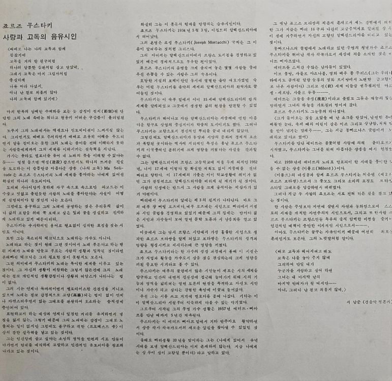 죠르즈 무스타키 LP 히트곡 Ma So 이미지