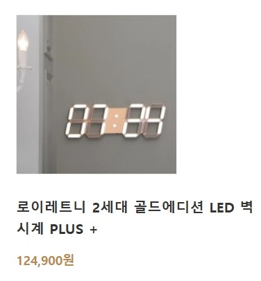 [미개봉]로이레트니 2세대 골드에디션 LED벽시계팝니다 이미지