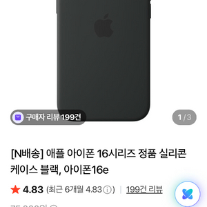 아이폰16e 128gb 블랙 판매합니다 이미지