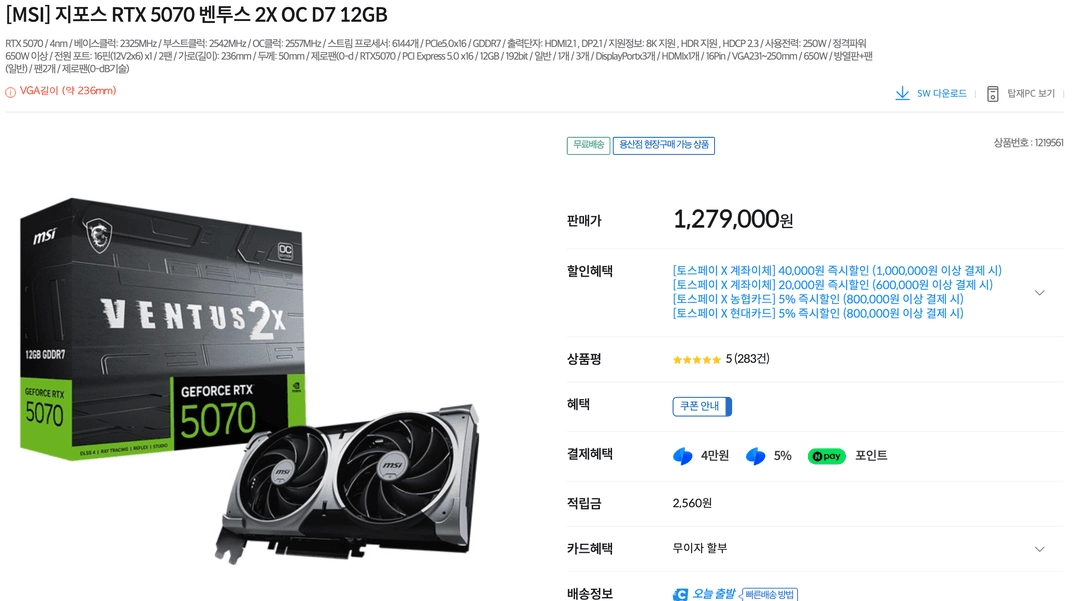 MSI 지포스 RTX 5070 벤투스 2X OC D7 12GB - 안심되는 중고거래