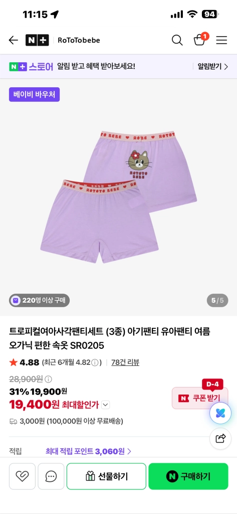 새것) 로토토베베 오가닉 여아 팬티 65 이미지