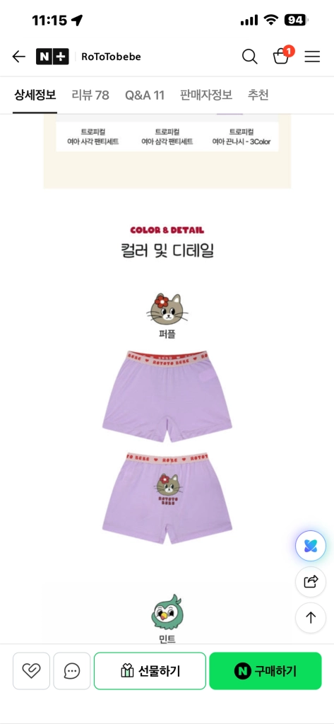 새것) 로토토베베 오가닉 여아 팬티 65 이미지