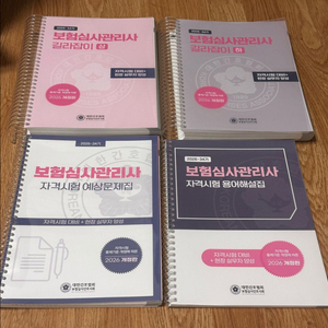 2026) 보험심사관리사 길라잡이 이미지