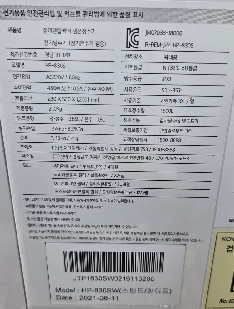 현대 쿠밍 슬림형 냉온정수기 업소겸용 2021년식 이미지