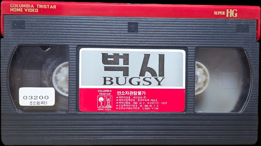 워런 비티 벅시 비디오테이프 이미지