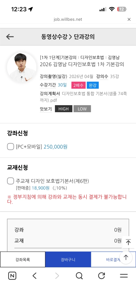 변리사 김영남 디자인보호법 1차 기본강의+교재 이미지