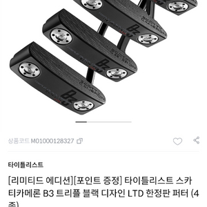 (정품)타이틀리스트 25년형 스카티카메룬 B3 트리플 블랙 디자인 LTD 뉴포트 2 [한정판] 스카티카메론 퍼터 이미지