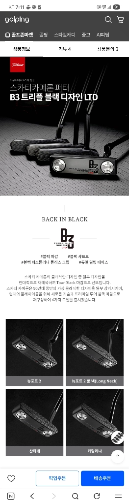 (정품)타이틀리스트 25년형 스카티카메룬 B3 트리플 블랙 디자인 LTD 뉴포트 2 [한정판] 스카티카메론 퍼터 이미지
