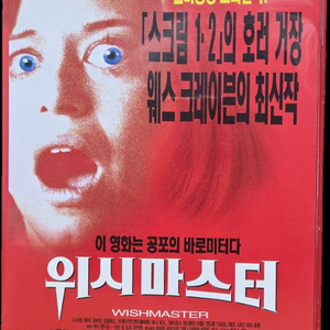 위시마스터 비디오테이프 이미지