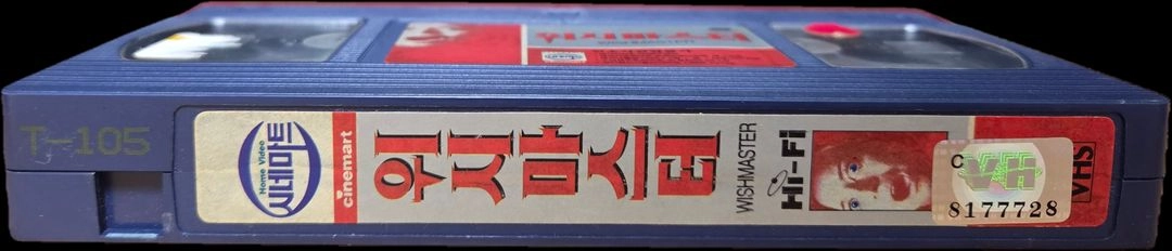위시마스터 비디오테이프 이미지