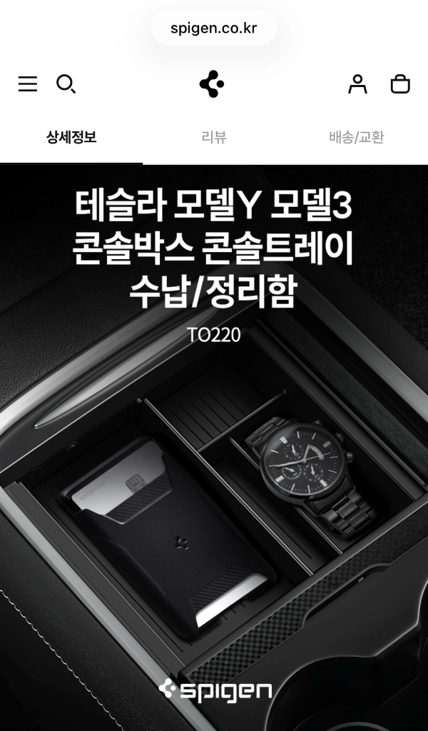 테슬라 콘솔박스 슈피겐 TO220 TO224 이미지