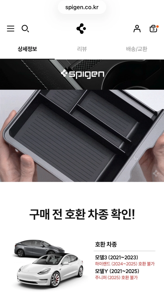 테슬라 콘솔박스 슈피겐 TO220 TO224 이미지