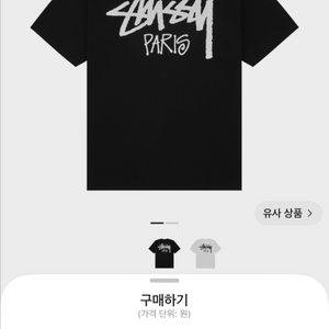 스투시 파리 반팔 S 이미지